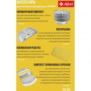 Котел пищеварочный ABAT (АБАТ) КПЭМ-250-ОМП со сливным краном 11000019721 Котел пищеварочный ABAT (АБАТ) КПЭМ-250-ОМП со сливным краном 11000019721