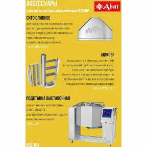 Котел пищеварочный ABAT (АБАТ) КПЭМ-350-ОМП со сливным краном 11000019854 Котел пищеварочный ABAT (АБАТ) КПЭМ-350-ОМП со сливным краном 11000019854