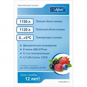 Шкаф холодильный ABAT (АБАТ) ШХс-1,0 краш. 71000002462 Шкаф холодильный ABAT (АБАТ) ШХс-1,0 краш. 71000002462