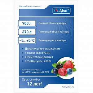 Шкаф холодильный ABAT (АБАТ) ШХ-0,7-02 краш. 71000004761 Шкаф холодильный ABAT (АБАТ) ШХ-0,7-02 краш. 71000004761