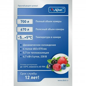 Шкаф холодильный ABAT (АБАТ) ШХ-0,7-01 нерж. 71000002404 Шкаф холодильный ABAT (АБАТ) ШХ-0,7-01 нерж. 71000002404